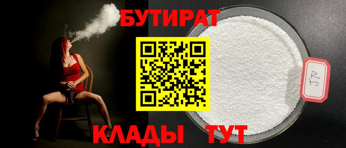 Бутират жидкий экстази Сокол