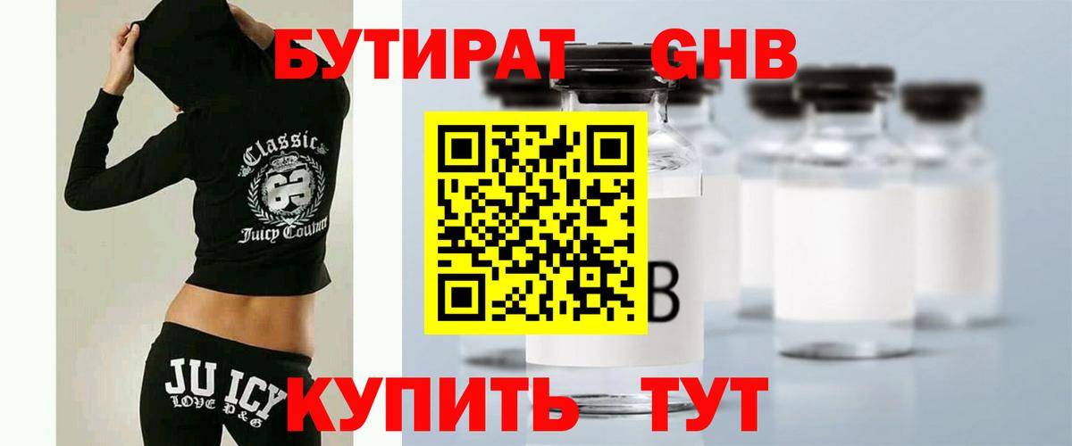 Бутират GHB  Вход с VPN  Сокол 