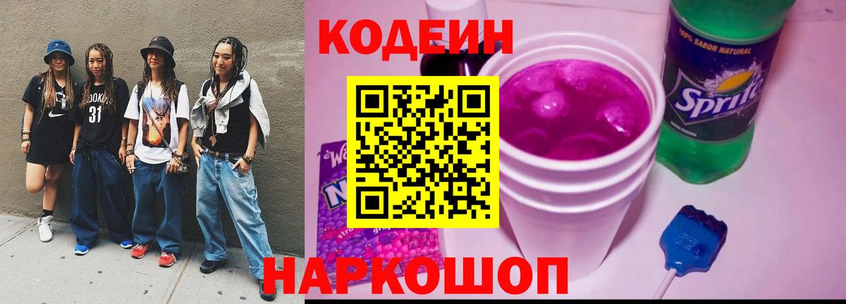 Сокол  Кодеин Purple Drank  Кодеин напиток Lean (лин)  Вход с VPN 